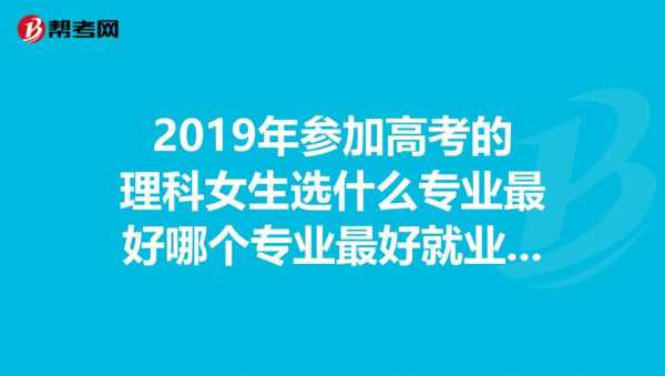 高中什么专业最有前途（高中什么专业最有前途的）