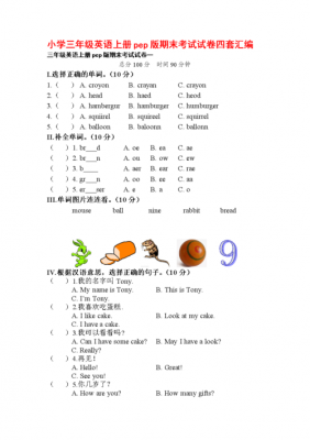 小学英语都需要考什么（小学英语主要考什么）