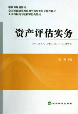 资产评估有什么教辅（资产评估相关知识教材）