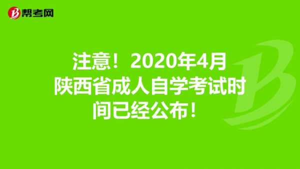 陕西成人自考什么时候报名（陕西成人自考考试时间）