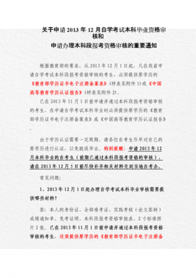 自考审核需要什么文件（自考审核需要什么文件和材料）