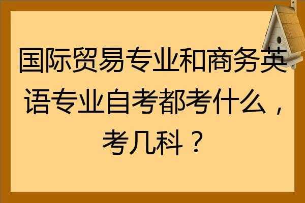 商务贸易从事什么专业（商务贸易专业做什么的）