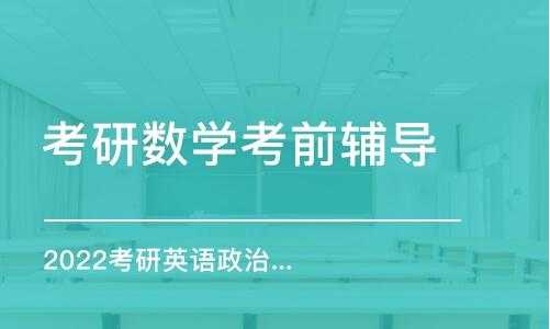 考研有什么补考数学的（考研有什么补考数学的机构）