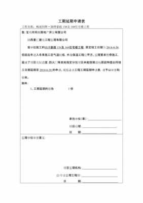 电工延期需要什么材料（建筑电工延期申请表的格式）