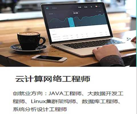 云计算工程师是什么（云计算工程师是什么意思）