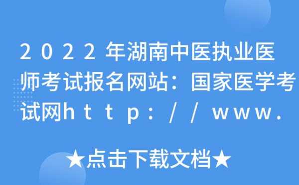 中医在什么网址报考（中医考试在什么网报名）