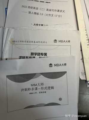 考武大MBA看什么书（武汉大学mba备考指南）