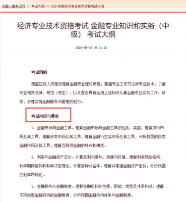 金融师考什么条件（报考金融师考哪些科目）