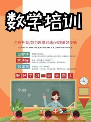 数学培训选什么（学数学的培训）