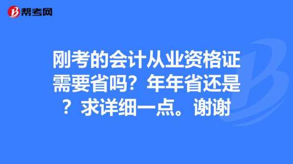 会计需要是考什么证书（会计需要是考什么证书才能考）