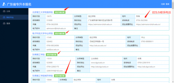 专升本统考的账号是什么（专升本报考账号是用高考的账号?）