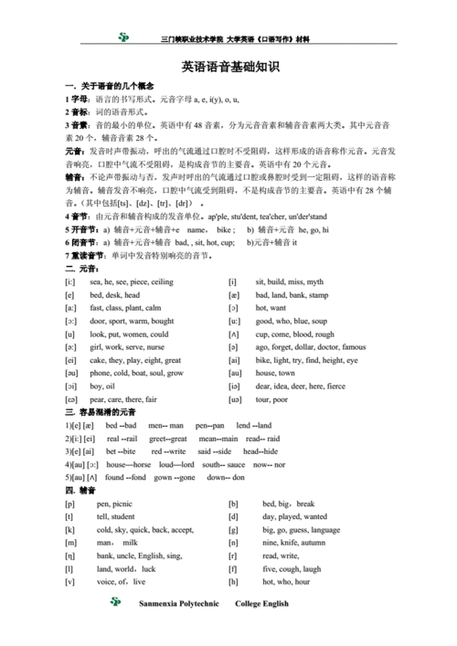 英语语音有什么用（英语语音有哪些内容）