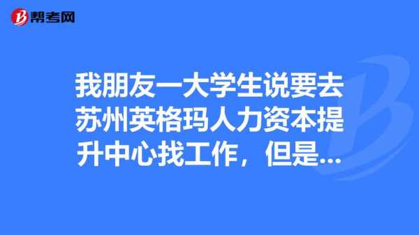 到苏州找什么工作（到苏州找什么工作好找）