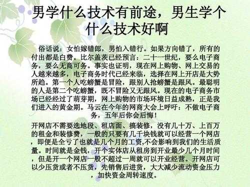 男孩子学个什么技术好（男孩子学个什么技术好呢）