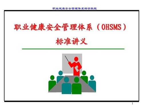 ohsms培训什么人（ogsmt培训）