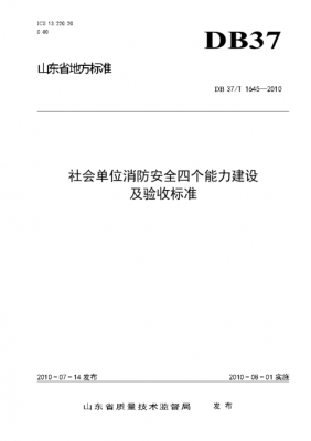 消防建设标准是什么（消防安全标准化建设标准是什么）