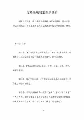 推进资格条例属于什么（推进资格条例属于什么类型）