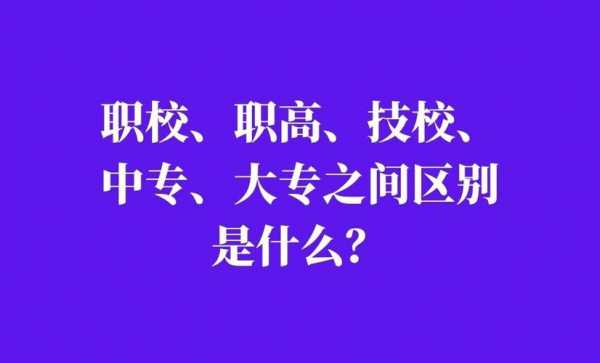 技校中专升大专考什么（技校中专可以升本科吗）