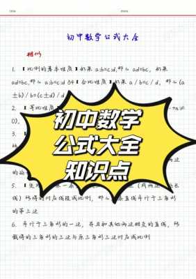 初中数学要掌握什么（初中数学要掌握什么知识点）