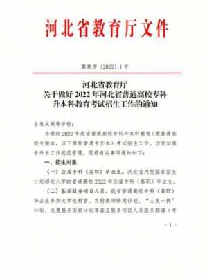 河北省专接本考什么（2021年河北专接本考试要求）