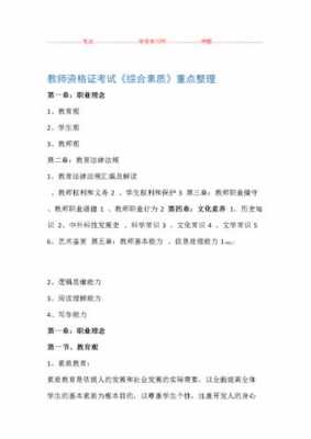 教师综合素质指什么（教师综合素质指什么内容）