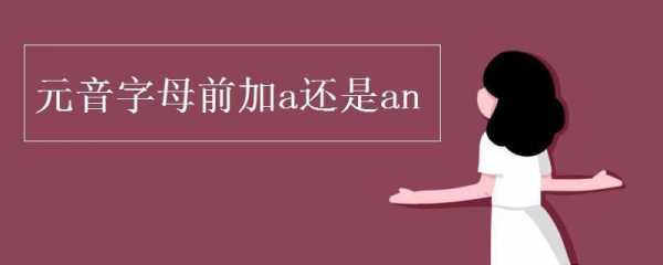 为什么小时要用an（小时为什么用h表示）