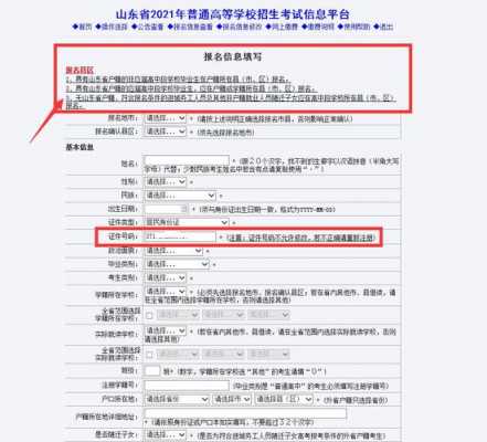 山东高考报名什么网站（2021山东高考报名入口官网网址）