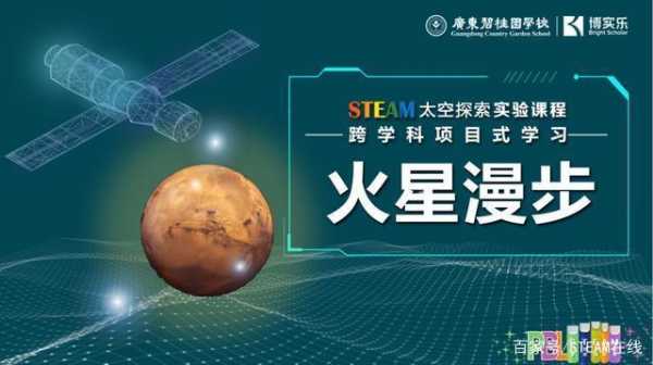 火星课程都有什么（火星公开课）