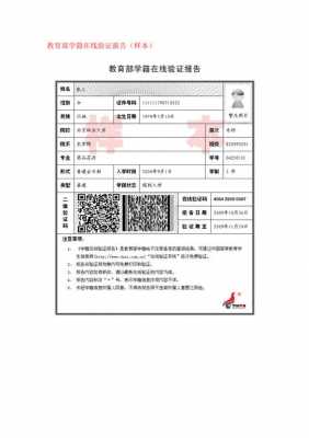 学历学籍报告是什么（学籍报告和学历报告一样吗）