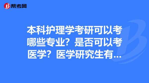 卫管系考什么证（卫管考研可以考哪些）