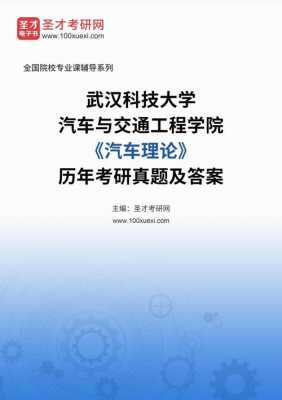 考研汽车有什么专业（研究生考汽车理论的学校有哪些）