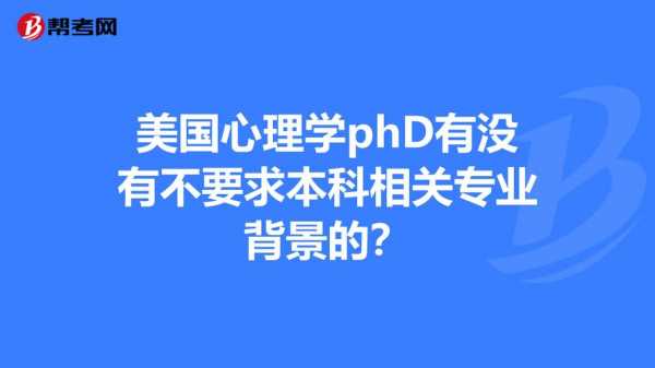 phd都有什么专业（phd phd）