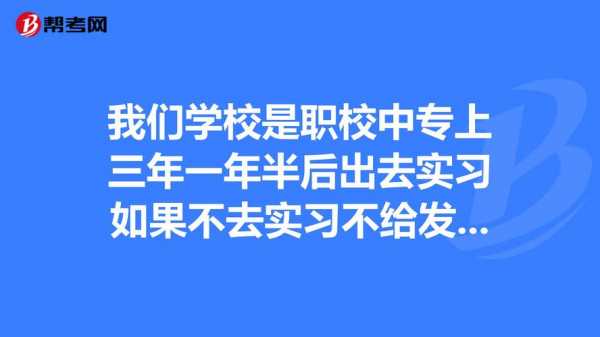 什么职校修学三年（三年职校之后直接毕业嘛）