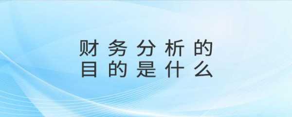 财务意义包括什么意思（财务意识是什么）