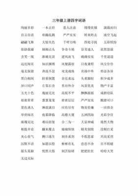 四字成语什么爱憎（爱憎什么什么的词语）