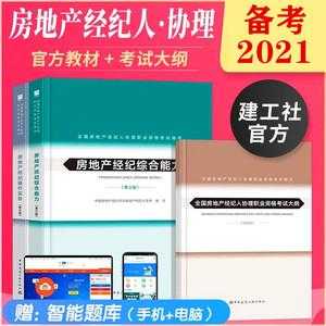 房产协理看什么书（2021年房产协理报名条件）