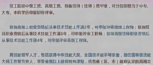 高级技工学历填什么（高级技工的学历算什么）