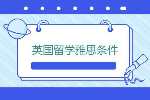 留学什么时候开始申请（英国留学什么时候开始申请）