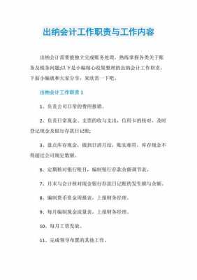 出纳都需要干什么（出纳要做什么工作内容）