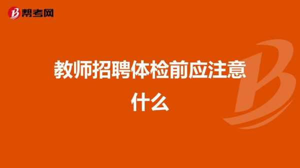 教师社会公招考什么（教师社会招聘考什么）