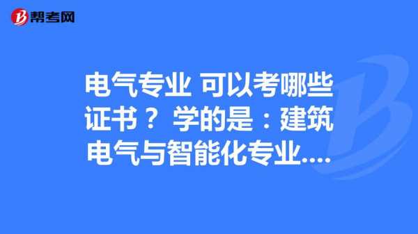 有什么专业可以考证（有什么专业可以考证书的）