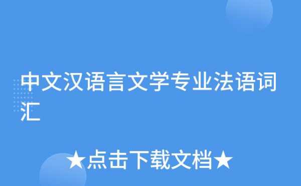 函授汉语言文学考什么（函授汉语言文学考什么内容）