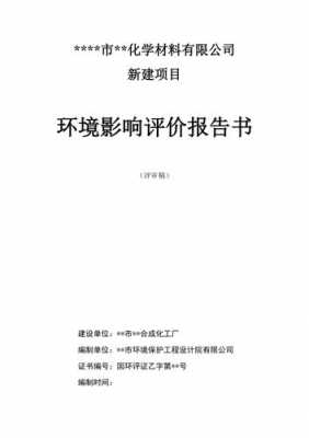 环境评估需要什么资料（环境评估需要什么资料和资料）