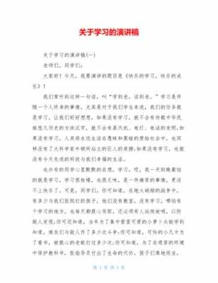 演讲稿应准备什么（演讲稿应准备什么材料）