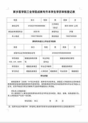 专升本后学历填什么（专升本了学历应该填哪个）