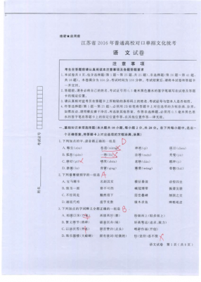 单招语文考什么（单招语文考什么水平）