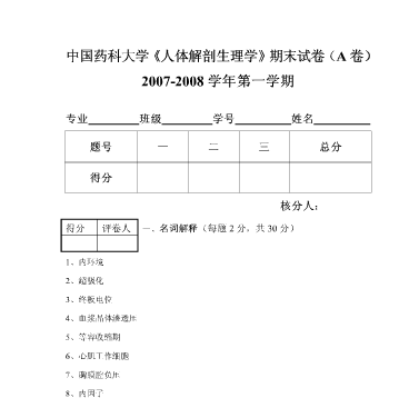 生理学考什么科目（生理学考什么科目比较好）