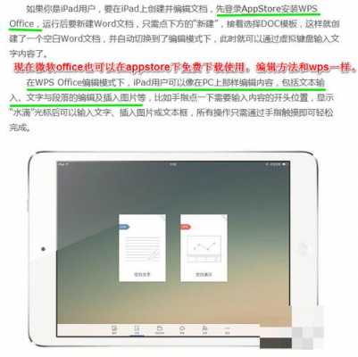 ipad使用什么软件编辑word（ipad用什么软件编辑word软件）