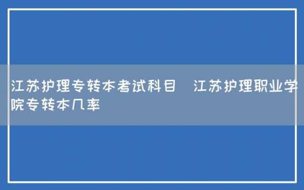 护理专升本有什么用（护理专升本有用吗?）