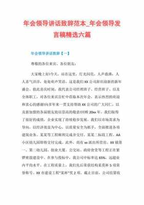 发言致辞要注意什么（发言致辞要注意什么）